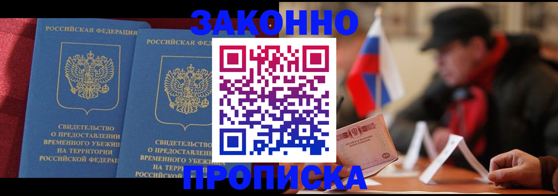 прописка для работы в Сарове