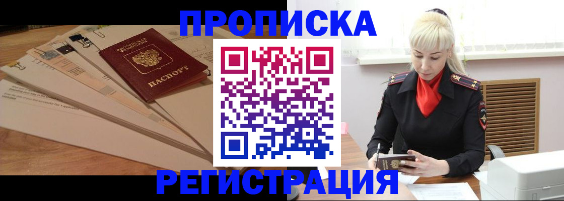 временная регистрация собственник в Сарове