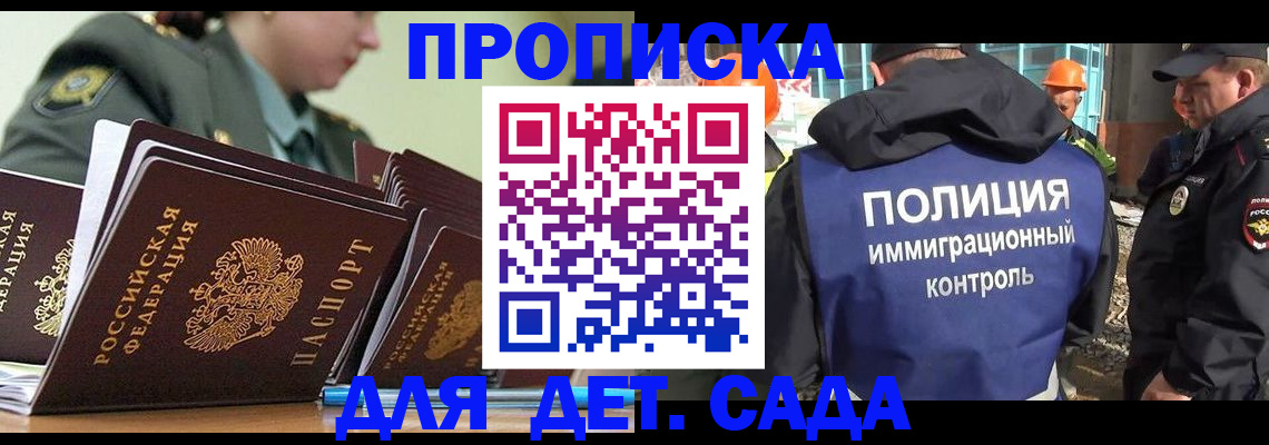 прописка для военкомата в Сарове